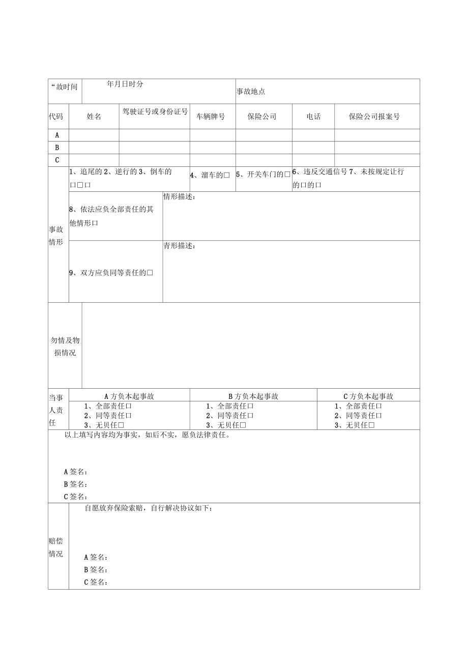 机动车交通事故快速处理协议书_第1页