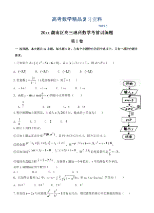 广东省汕头市潮南区高三考前训练数学理试卷含答案