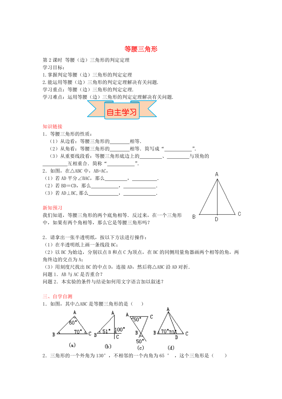 新版【冀教版】八年級數(shù)學(xué)上冊學(xué)案 等腰三角形_第1頁