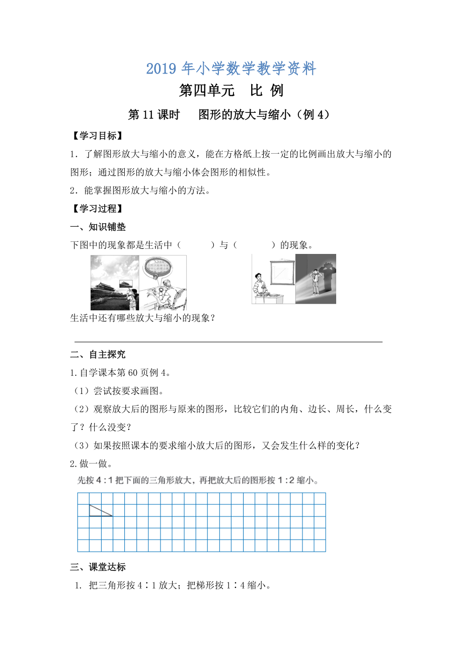 【人教版】六年级下册数学：第4单元 第11课时 图形的放大与缩小例4_第1页