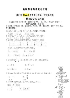 新版福建省廈門市高三3月第一次質(zhì)量檢查 數(shù)學(xué)文試題含答案