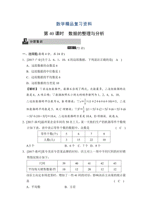 數(shù)學(xué)中考：第十四單元 第40課時(shí) 數(shù)據(jù)的整理與分析