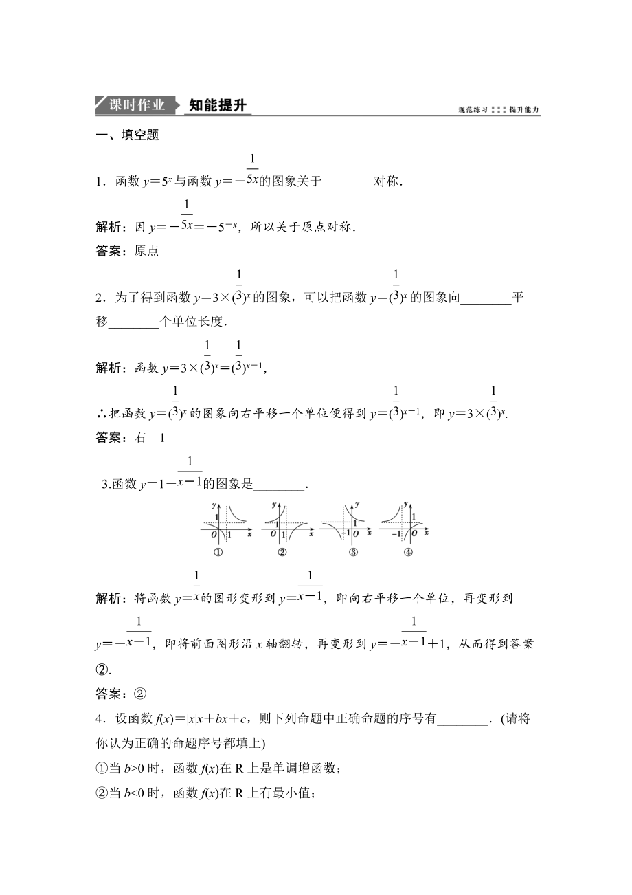 新版一轮优化探究理数苏教版练习：第二章 第五节　函数的图象 Word版含解析_第1页