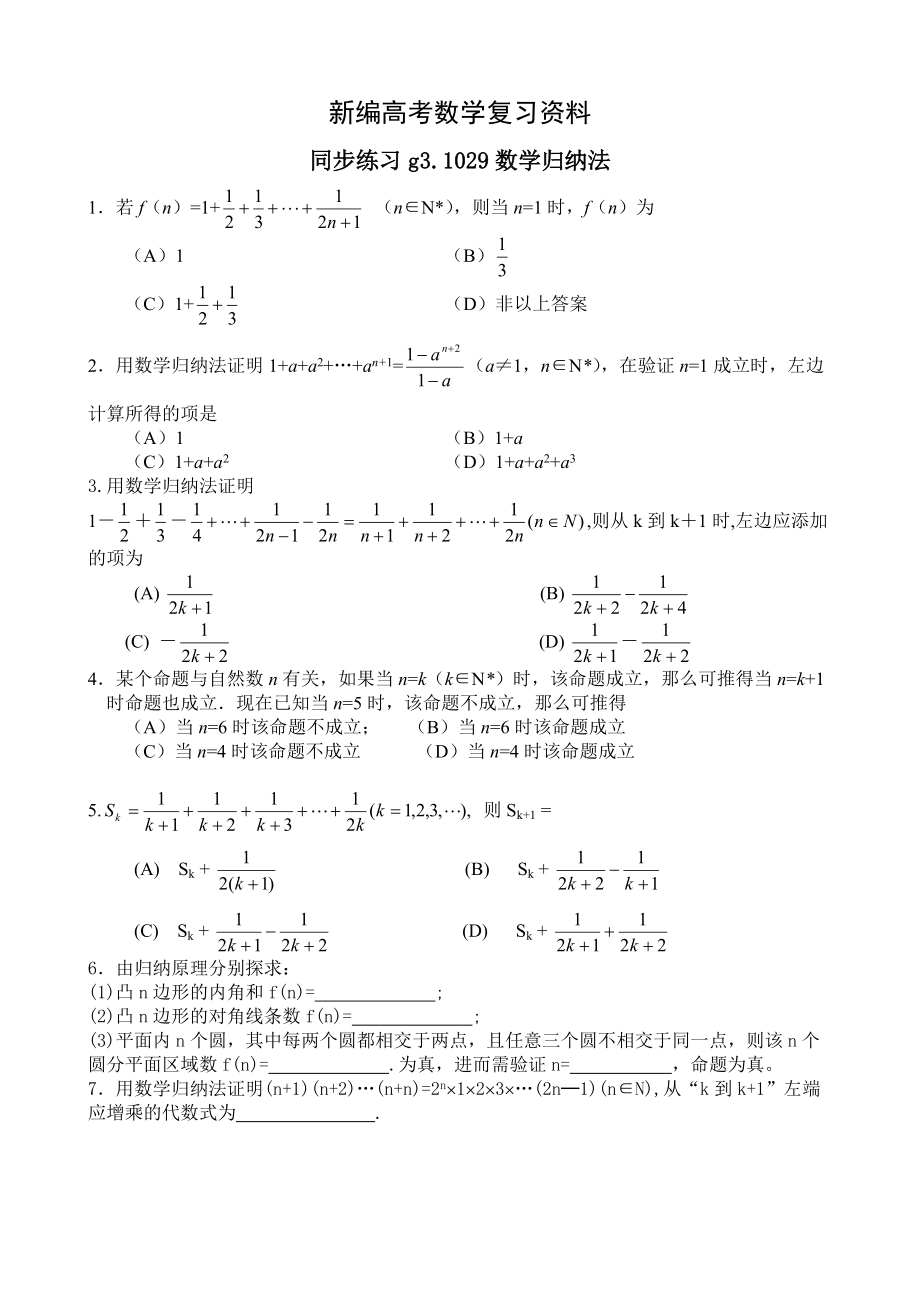 新编高考数学第一轮总复习100讲 极限和导数作业_第1页
