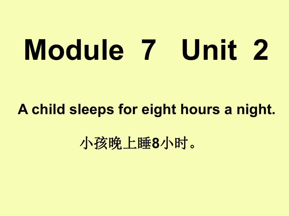 外研版一起六上Module 7Unit 2 A child sleeps for eight hours a nightppt課件1_第1頁