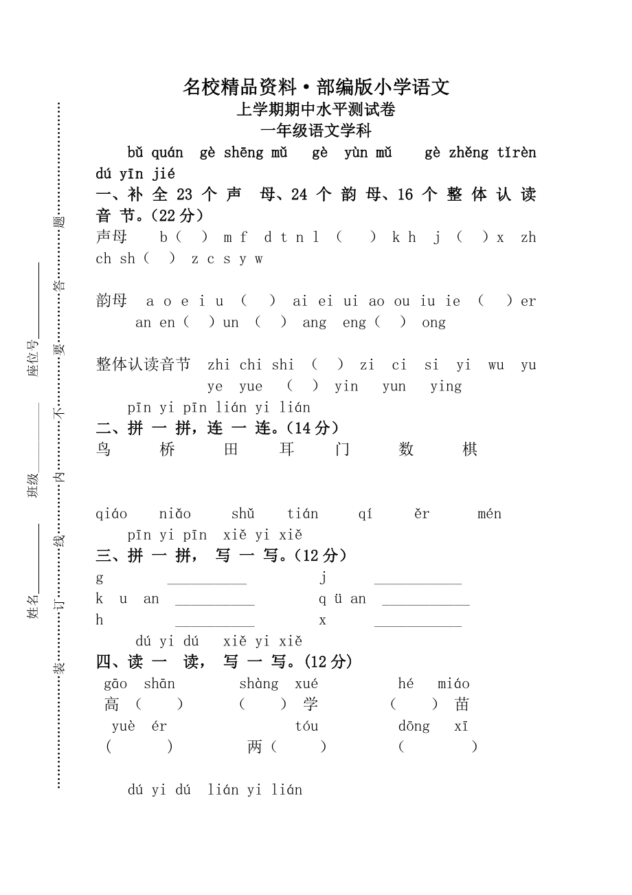 【名校資料】【部編版】一年級上冊：期末復(fù)習(xí)考試卷 上學(xué)期期中水平測試卷_第1頁