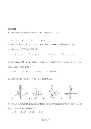 人教版九年級(jí)數(shù)學(xué)下冊(cè)反比例函數(shù)基礎(chǔ)練習(xí)無(wú)答案