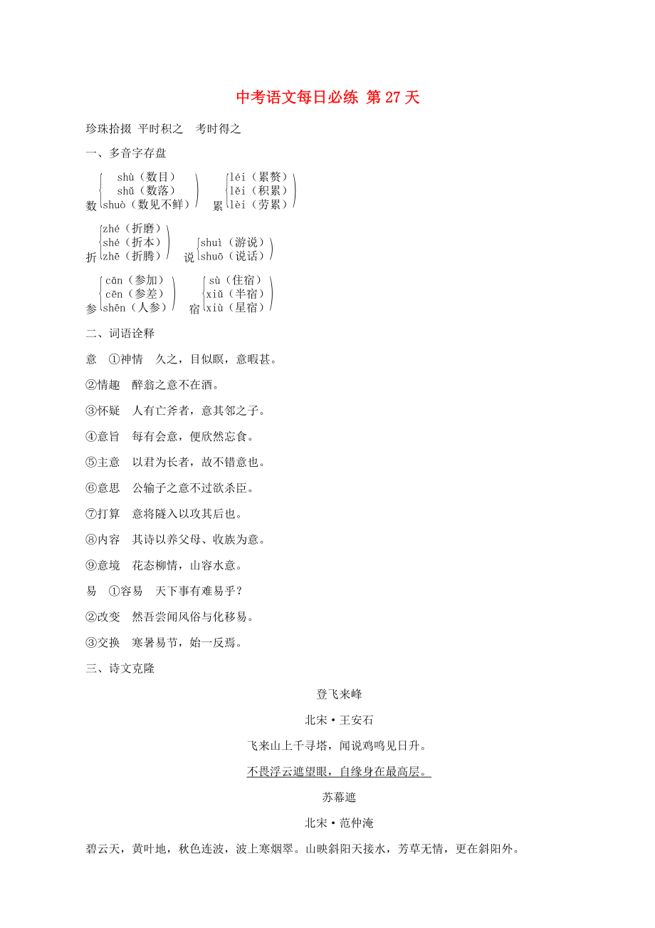 中考语文每日必练【第27天】含答案_第1页