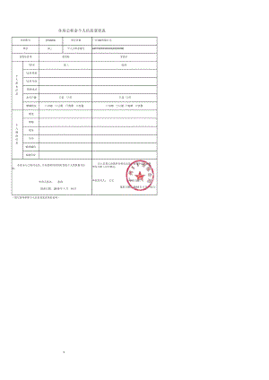 广州住房公积金管理中心住房公积金个人信息变更表填表样式