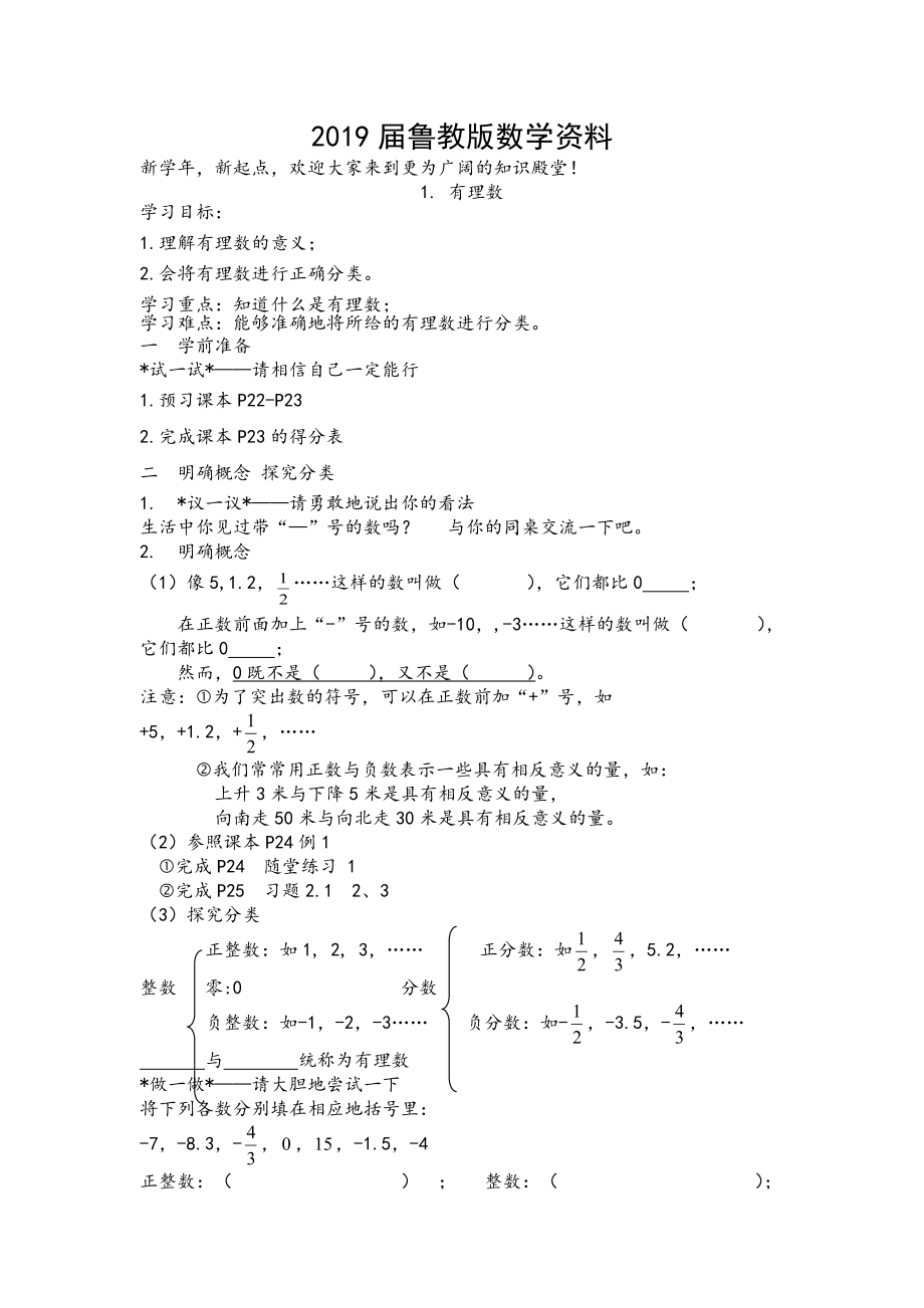 鲁教版数学六上2.1有理数学案_第1页