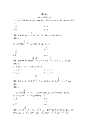 新編文科數(shù)學(xué)北師大版練習(xí)：第八章 第七節(jié)　雙曲線 Word版含解析