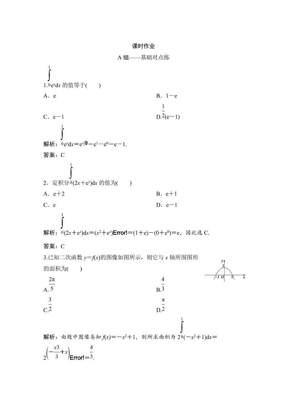 新版理數(shù)北師大版練習：第二章 第十一節(jié)　定積分與微積分基本定理 Word版含解析_第1頁