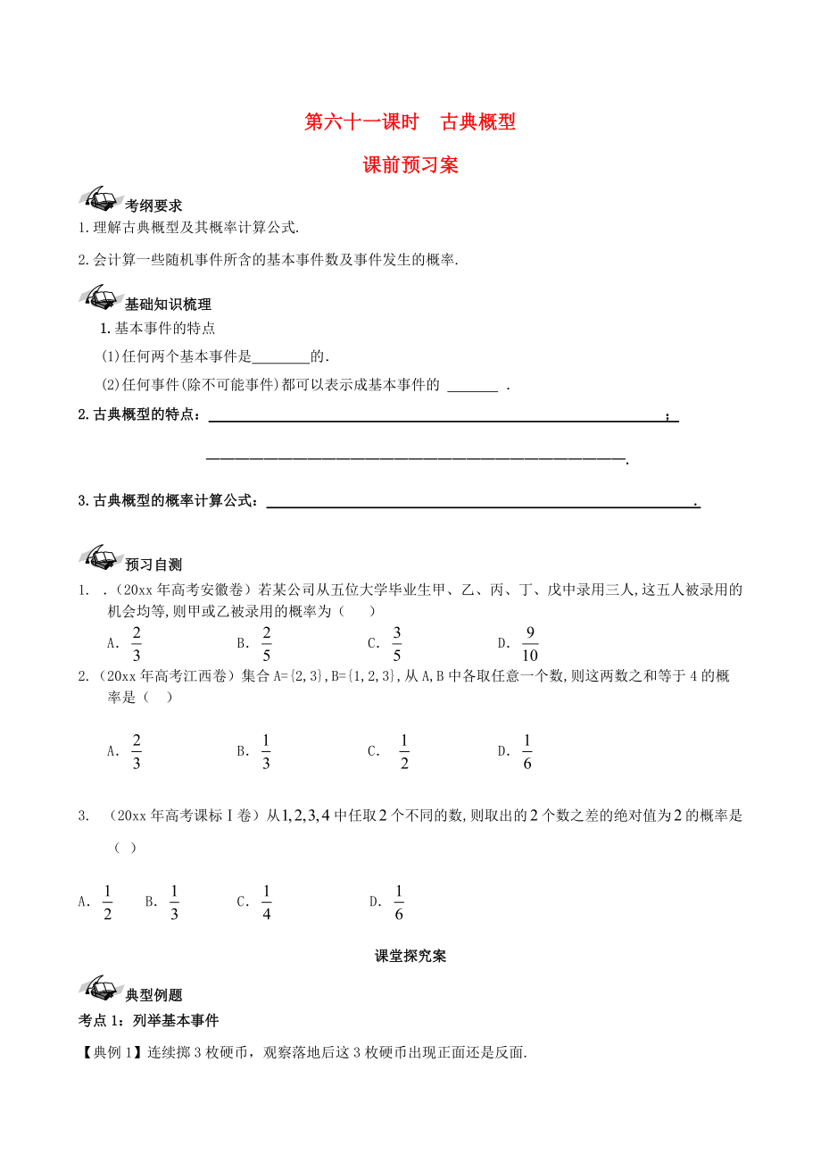 新版新课标高三数学一轮复习 第10篇 古典概型学案 理_第1页