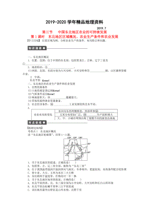 2020高中地理 第二章 第三節(jié) 第1課時 東北地區(qū)區(qū)域概況、農(nóng)業(yè)生產(chǎn)條件和農(nóng)業(yè)發(fā)展課時作業(yè) 中圖版必修3