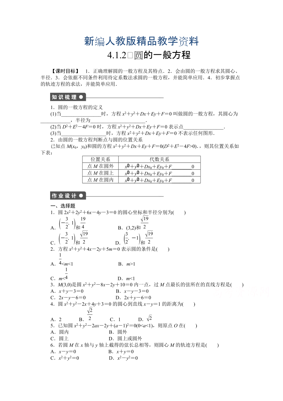 新编高中数学人教A版必修二第4章 4.1.2 课时作业含答案_第1页