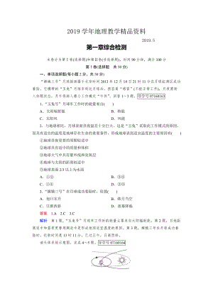 高中地理必修1人教版習(xí)題：綜合檢測1