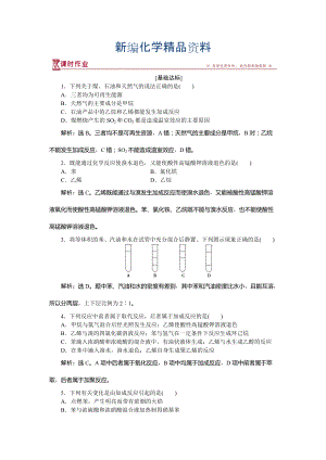 新編高中化學(xué)魯科版必修2作業(yè)： 第3章第2節(jié)第2課時(shí) 煤的干餾　苯 作業(yè) Word版含解析