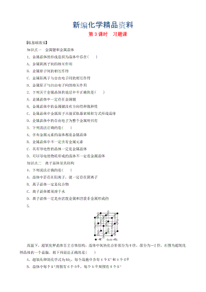 新編高中化學 第3章 第2節(jié) 第3課時 習題課 魯科版選修3