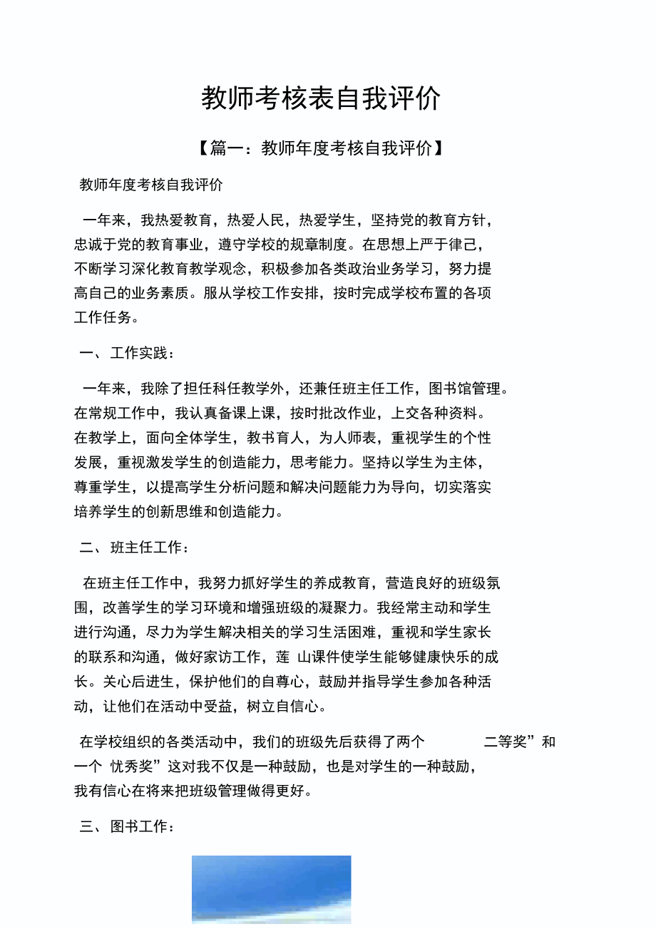 教师考核表自我评价_第1页