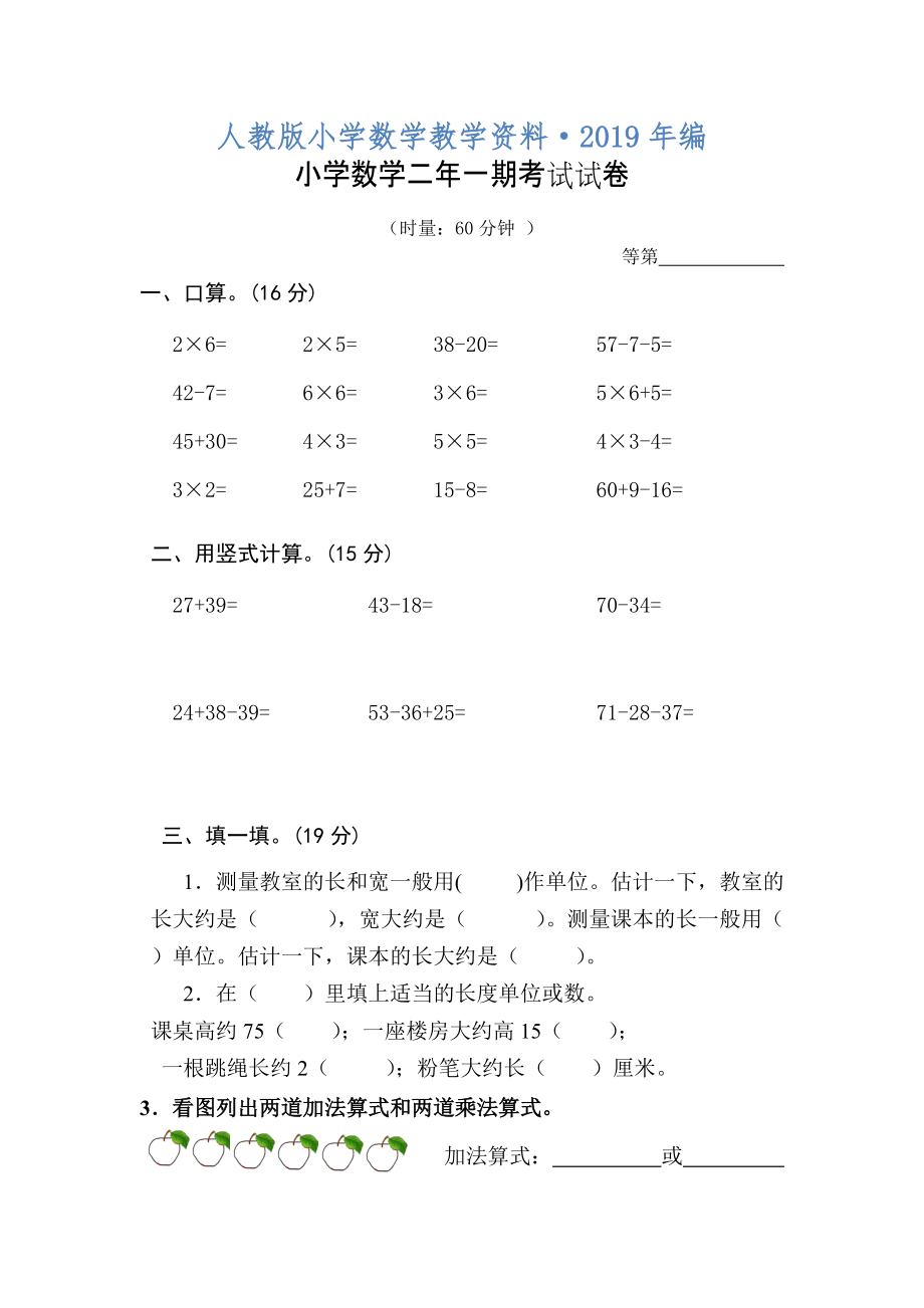 人教版 小學(xué)2年級 數(shù)學(xué) 上冊期中試卷_第1頁