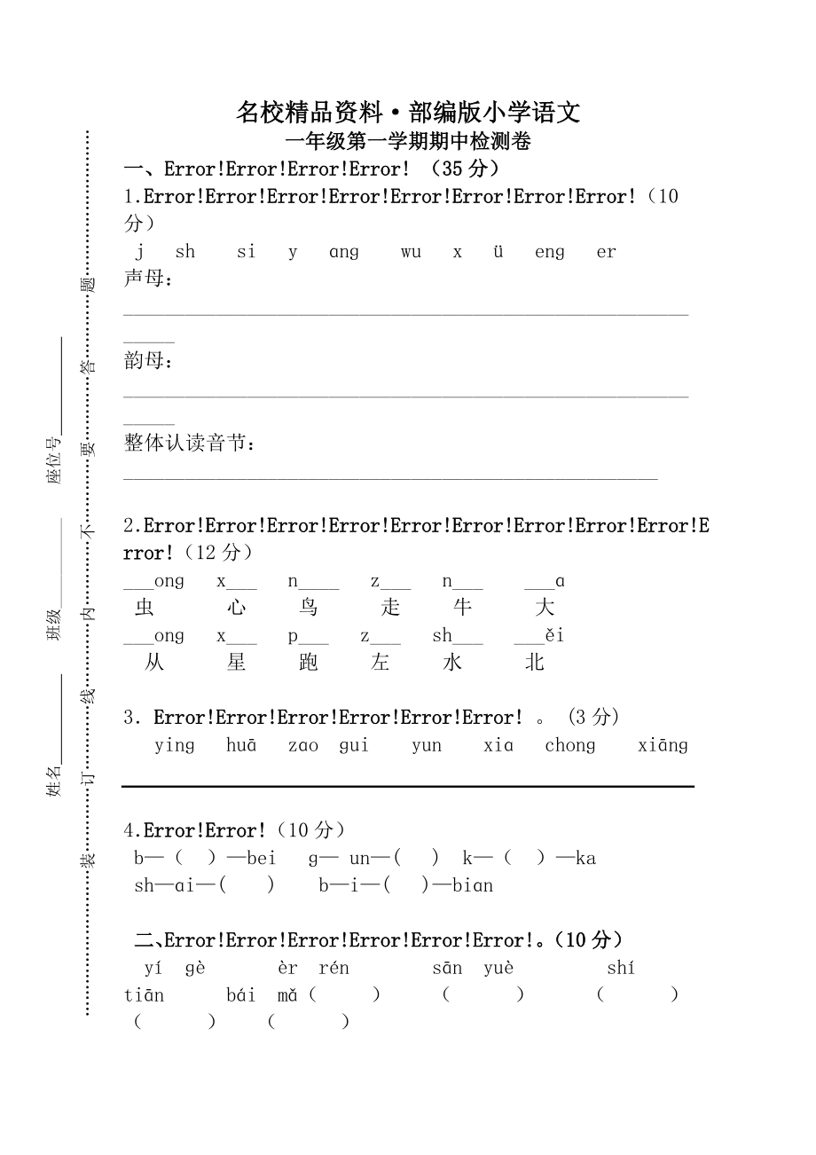 【名校資料】【部編版】一年級上冊：期末復(fù)習(xí)考試卷 上學(xué)期期中檢測卷_第1頁