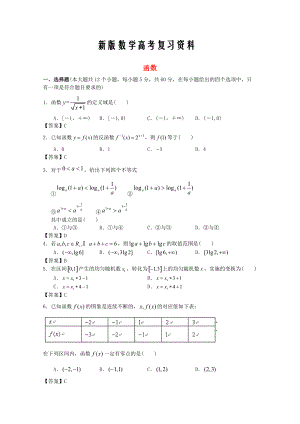 新版廣東省江門市高考數(shù)學(xué)一輪復(fù)習(xí) 專項檢測試題04 函數(shù)