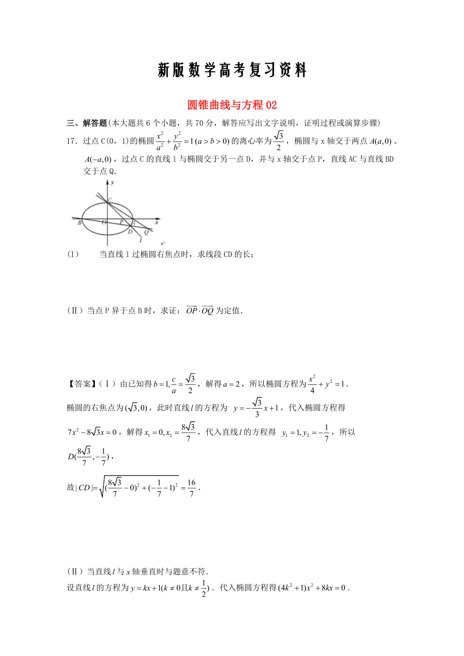 新版廣東省江門市高考數(shù)學一輪復(fù)習 專項檢測試題22 圓錐曲線與方程2_第1頁