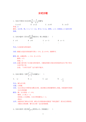 中考數(shù)學(xué)試卷分類匯編 分式方程