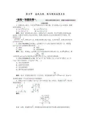 新版【創(chuàng)新方案】高考數(shù)學理一輪知能檢測：第8章 第4節(jié)　直線與圓、圓與圓的位置關(guān)系