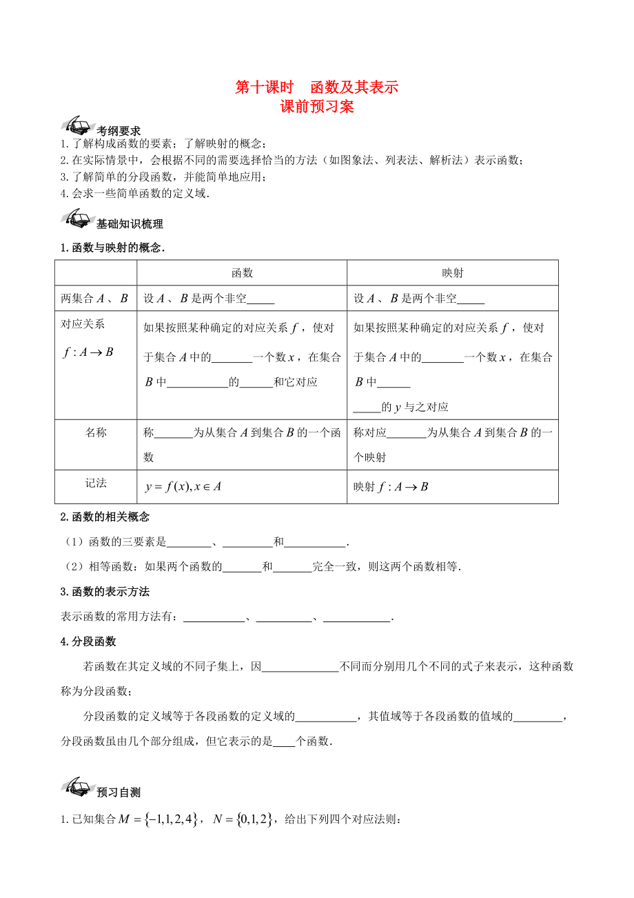 新版新课标高三数学一轮复习 第2篇 函数及其表示学案 理_第1页