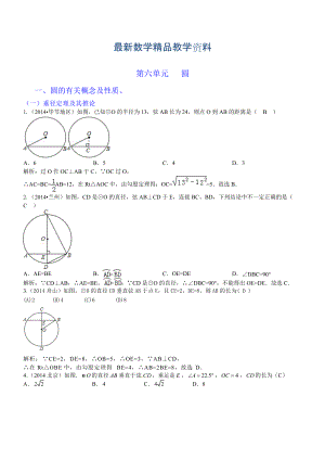 最新中考数学真题分类汇编：六、圆