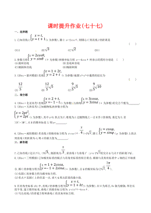 新版高考數(shù)學(xué)復(fù)習 選修44 第二節(jié)