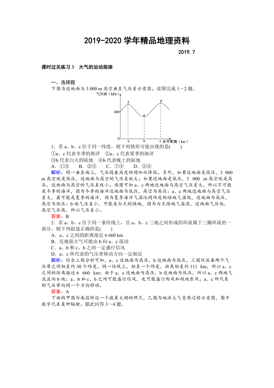 2020高考地理二轮复习 课时过关练习3 Word版含解析_第1页