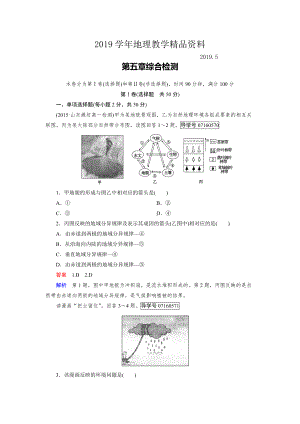 高中地理必修1人教版習題：綜合檢測5