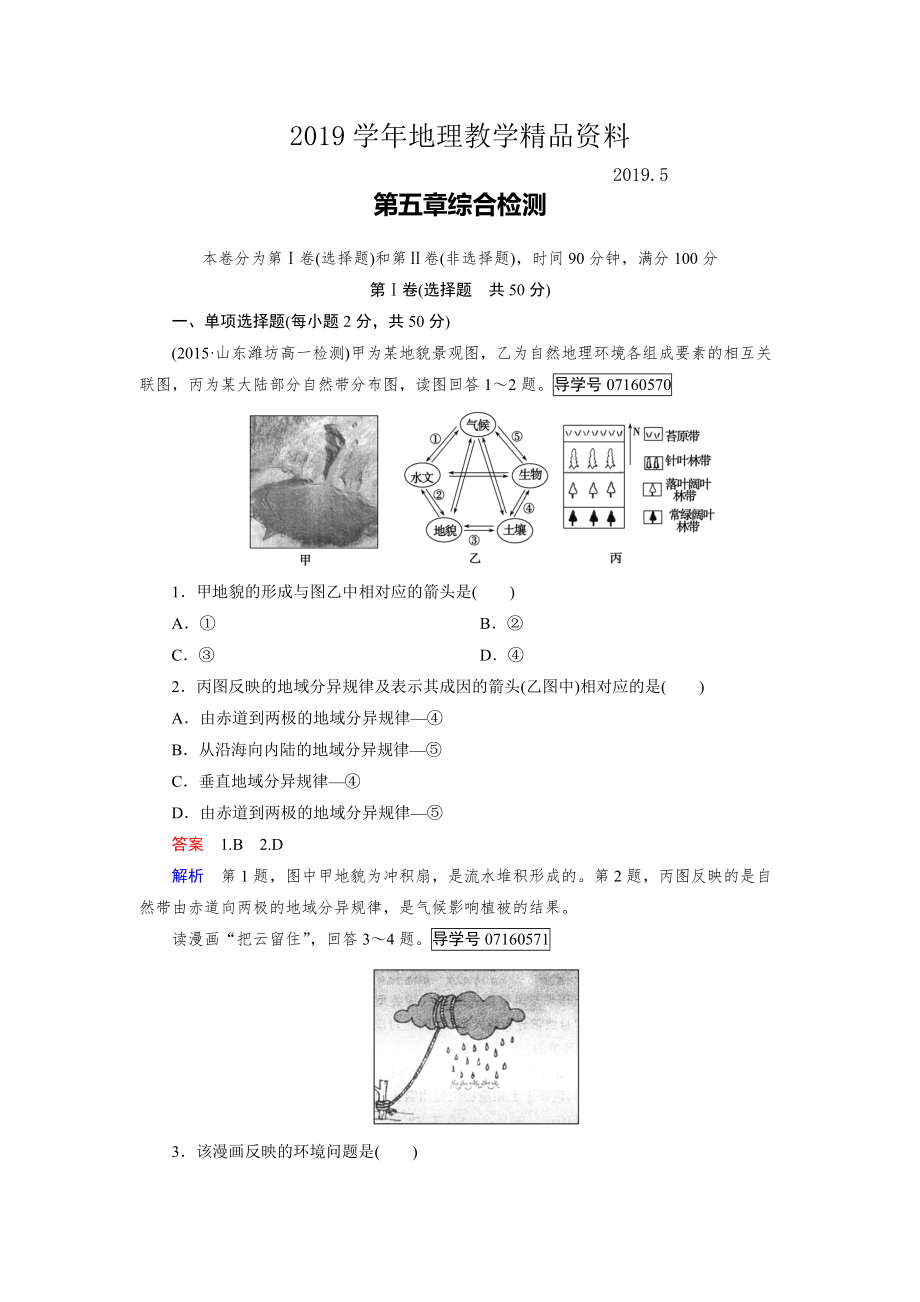 高中地理必修1人教版習(xí)題：綜合檢測5_第1頁