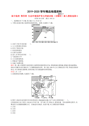 2020高中地理 第四章 生態(tài)環(huán)境保護(hù)單元突破訓(xùn)練含解析新人教版選修6