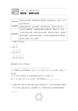 新版高考數(shù)學江蘇專用理科專題復習：專題11 算法、復數(shù)、推理與證明 第80練 Word版含解析