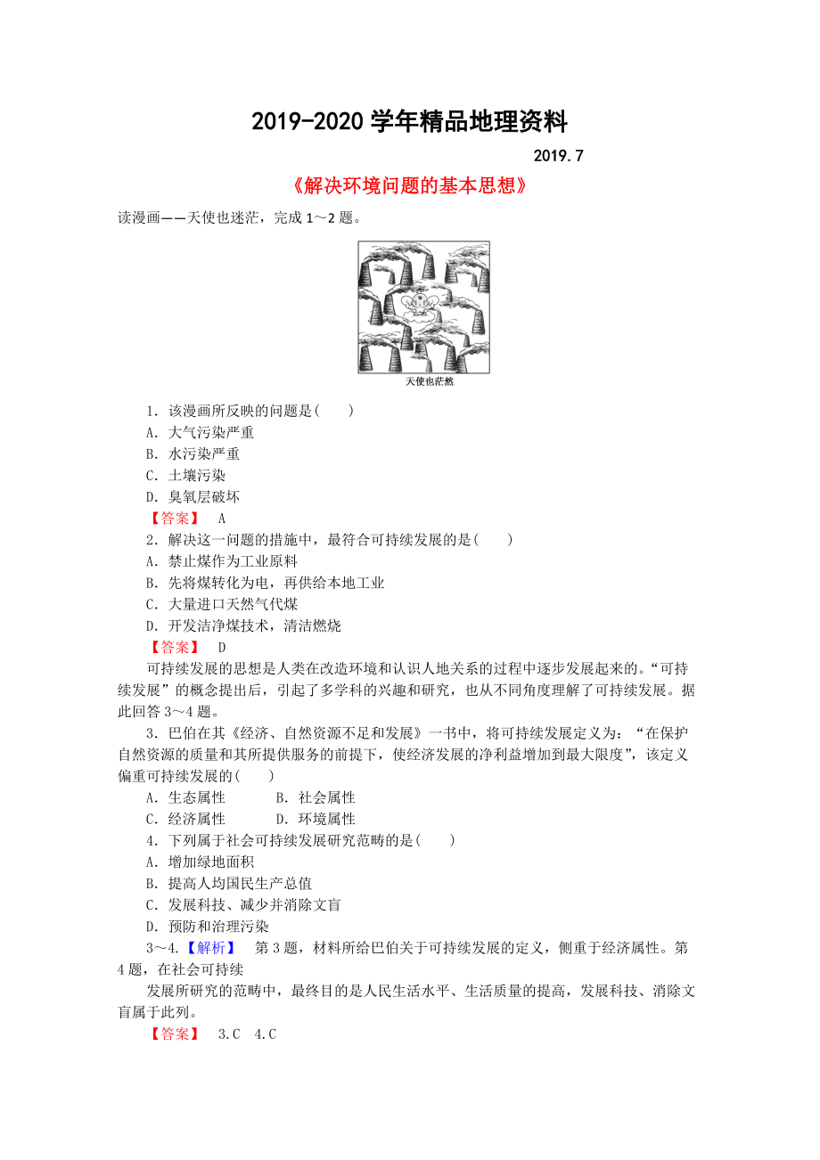 2020高中地理 1.3解決環(huán)境問題的基本思想習題 新人教版選修6_第1頁