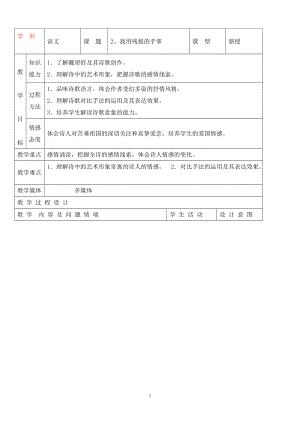 人教版初中語文導(dǎo)學(xué)案 2、我用殘損的手掌