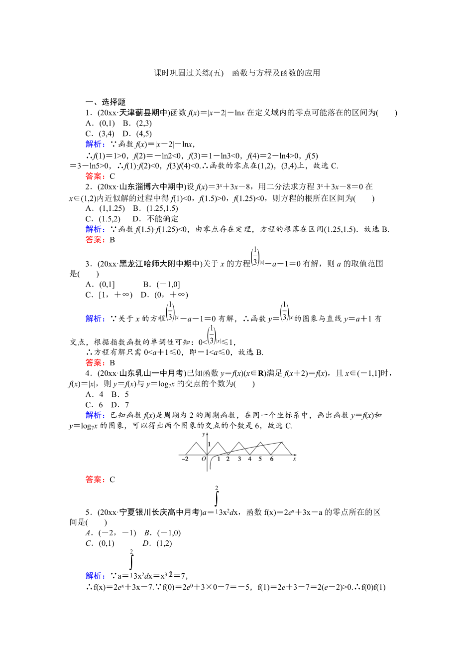 新版高考數學文二輪復習 課時鞏固過關練五 Word版含解析_第1頁