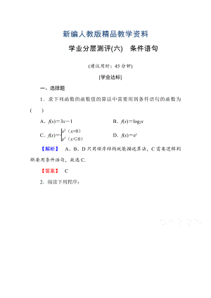 新編高中數(shù)學(xué)人教A版必修三 第一章 算法初步 學(xué)業(yè)分層測(cè)評(píng)6 含答案