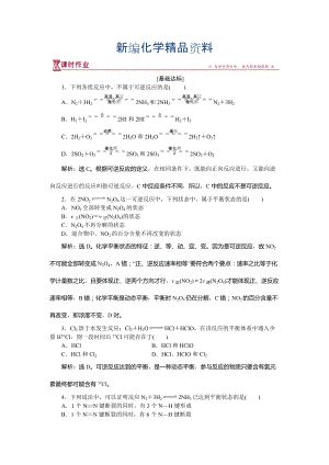 新編高中化學(xué)魯科版必修2作業(yè)： 第2章第2節(jié)第2課時 化學(xué)反應(yīng)的限度 作業(yè) Word版含解析