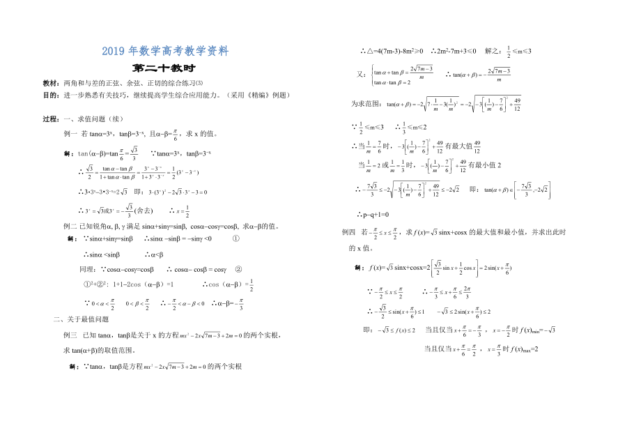高中数学新教材教案全套 04三角函数20_第1页