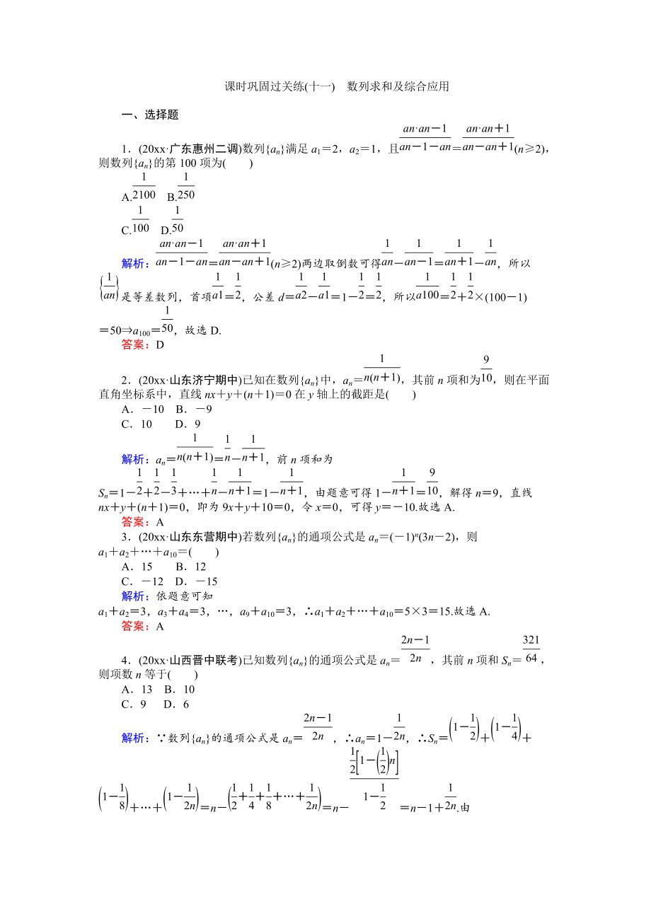 新編高考數(shù)學(xué)文二輪復(fù)習(xí) 課時(shí)鞏固過(guò)關(guān)練十一 Word版含解析_第1頁(yè)