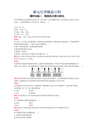 新編蘇教版高一化學(xué) 物質(zhì)的分類與轉(zhuǎn)化 Word版含解析