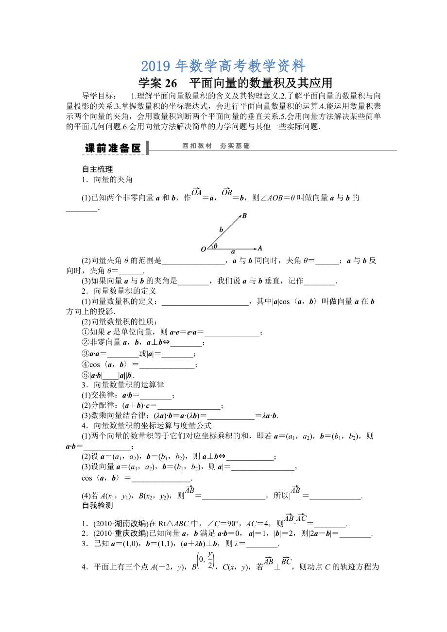 高考數學理一輪資源庫 第5章學案26_第1頁