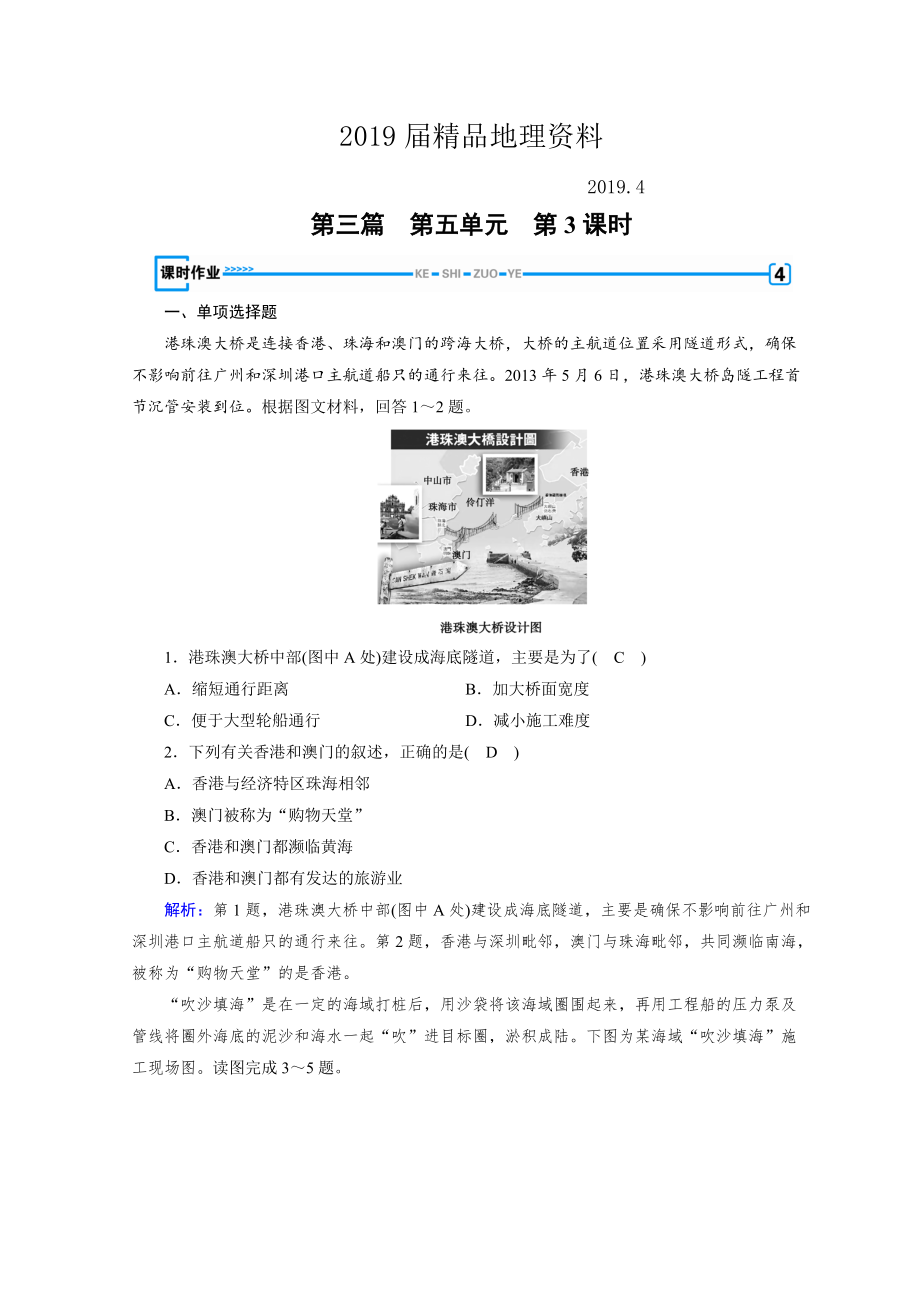 高中地理区域地理习题：第5单元 中国地理分区 第3课时 课时作业 Word版含答案_第1页