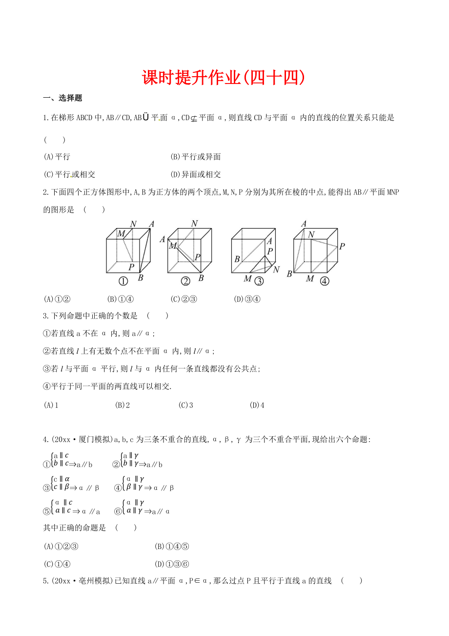 新編高考數(shù)學(xué)復(fù)習(xí) 第七章 第三節(jié)_第1頁(yè)