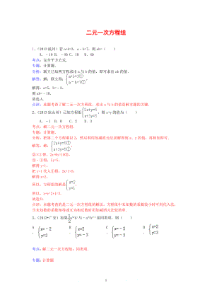 中考數(shù)學(xué)試卷分類匯編 二元一次方程組