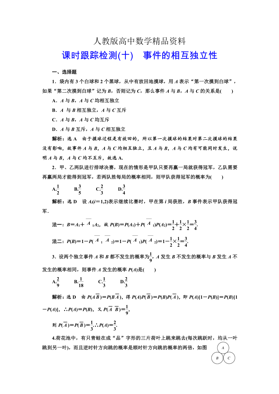 人教版 高中數(shù)學選修23 課時跟蹤檢測十 事件的相互獨立性_第1頁